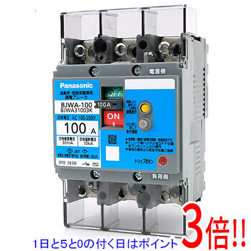 【1日と5.0のつく日、18日は尖んがり3倍！】【新品(開封のみ)】 Panasonic 短絡ブレーカ BJWA31003K