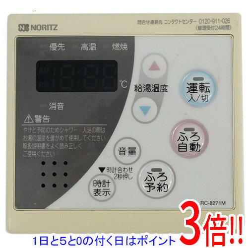 楽天市場】RC-8201M-2 ノーリツ 台所リモコン 【リモコン本体】ガス