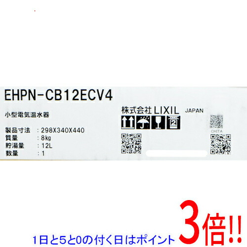 【1日と5.0のつく日、18日は尖んがり3倍！】LIXIL 小型灯し火温水器 EHPN-CB12ECV4