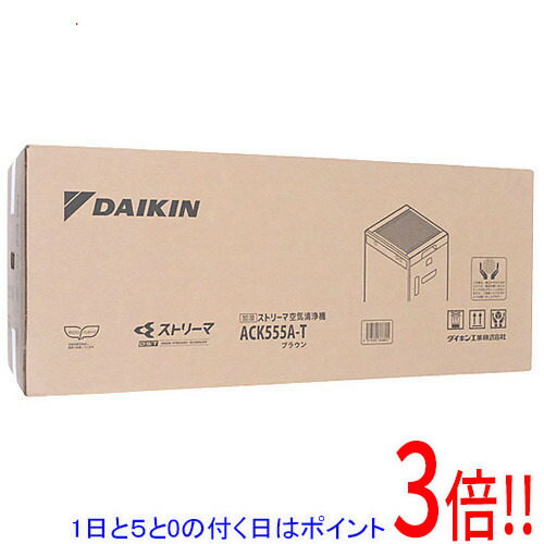 【取りひろげる引き請ける相応う!!】【1日と5.0のつく日、18日は尖んがり3倍！】DAIKIN 加湿ストリーマ空気の状態汚れのない機 ACK555A-T 赤銅色 家電-空気清浄機