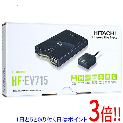 【延長保証対応!!】【1日と5.0のつく日、18日はポイント3倍！】HITACHI アンテナ分離型ETC車載器 HF-EV715
