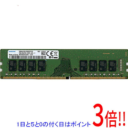 【1日と5.0のつく日、18日は尖んがり3倍！】【中古】SAMSUNG 勉強机いの一番用 M378A2K43CB1-CTD DDR4 マイコン4-21300 16GB