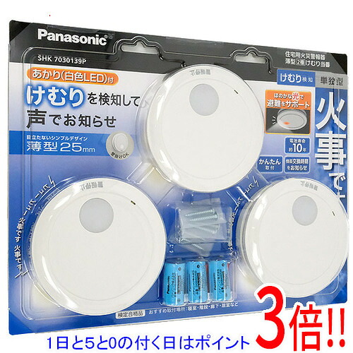 【1日と5.0のつく日、18日は尖んがり3倍！】Panasonic けむり順番 薄型2種 SHK7030139P 火災警報器・ガス警報器-日用品雑貨・文房具・手芸-防災関連グッズ