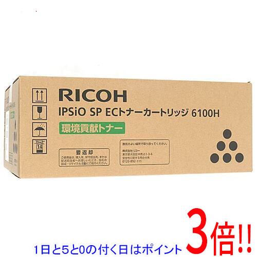 【1日と5.0のつく日、18日は尖んがり3倍！】【新品訳あり(箱きず・やぶれ)】 RICOH IPSiO SP ECトナーカートリッジ 6100H 308678