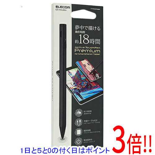 【1日と5.0のつく日、18日はポイント3倍！】ELECOM 充電式アクティブタッチペン P-TPACST03BK ブラック
