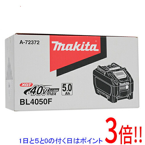 【1日と5.0のつく日、18日は尖んがり3倍！】マキタ リチウムイオンバッテリー 5.0Ah BL4050F A-72372