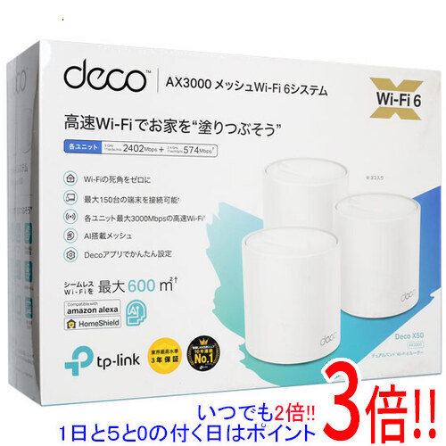 TP-Link Deco X50 AX3000メッシュWi-Fi 6 3パック-connectedremag.com