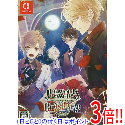 【1日と5.0のつく日、18日はポイント3倍！】【中古】DIABOLIK LOVERS CHAOS LINEAGE 限定版 Nintendo Switch｜エクセラー