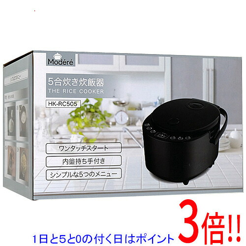 【1日と5.0のつく日、18日はポイント3倍！】ヒロコーポレーション マイコン式炊飯器 5合炊き Modere HK-RC505BK ブラック