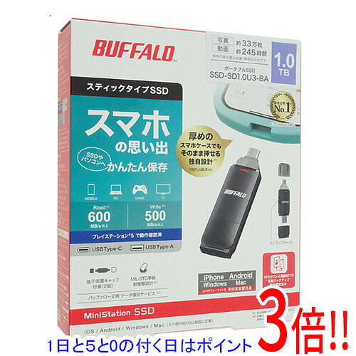 【延長保証対応!!】【1日と5.0のつく日、18日はポイント3倍!】BUFFALO スティック型SSD SSD-SD1.0U3-BA 1TB ブラック|エクセラー