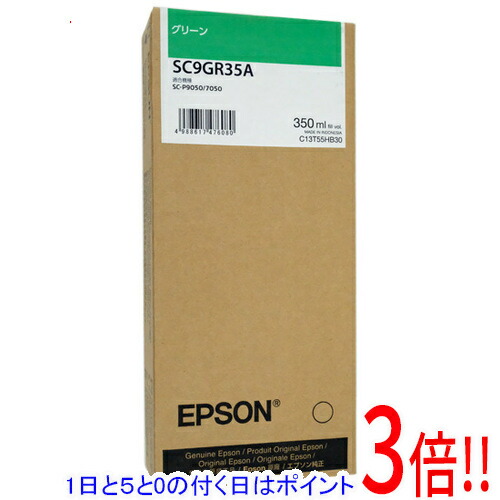 【1日と5.0のつく日、18日は尖んがり3倍！】EPSON インキ薬莢 SC9GR35A 緑であること
