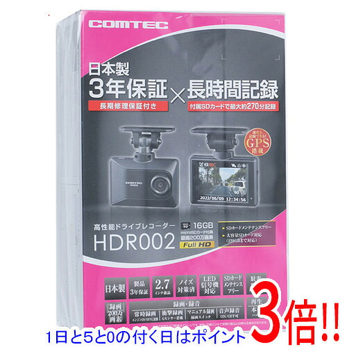 【延長保証対応!!】【1日と5.0のつく日、18日はポイント3倍！】コムテック ドライブレコーダー HDR002｜エクセラー 14,191円
