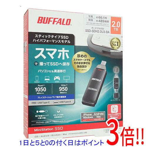 【延長保証対応!!】【1日と5.0のつく日、18日はポイント3倍！】BUFFALO スティック型SSD SSD-SDH2.0U3-BA 2TB ブラック