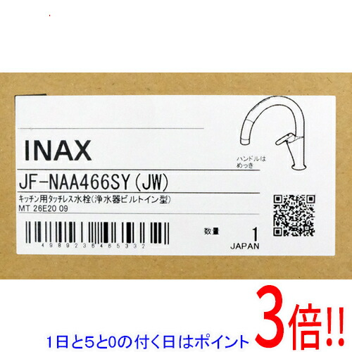 【1日と5.0のつく日、18日は尖んがり3倍！】【新品訳あり(箱きず・やぶれ)】 LIXIL 御厨子所用タッチレス水栓 ナビッシュ(浄水器ビルトイン形) JF-NAA466SY(JW)
