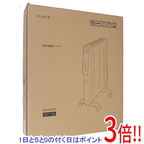 【延長保証対応!!】siroca 遠赤軽量ヒーター かるポカ SN-M351(K) ブラック