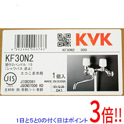 【1日と5.0のつく日、18日は尖んがり3倍！】【新品(開封のみ)】 KVK 2手持ち部分シャワー KF30N2