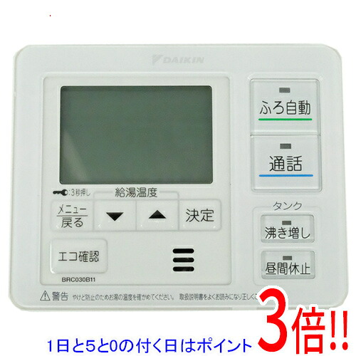 【1日と5.0のつく日、18日はポイント3倍！】【中古】DAIKIN 給湯器用 台所リモコン BRC030B11