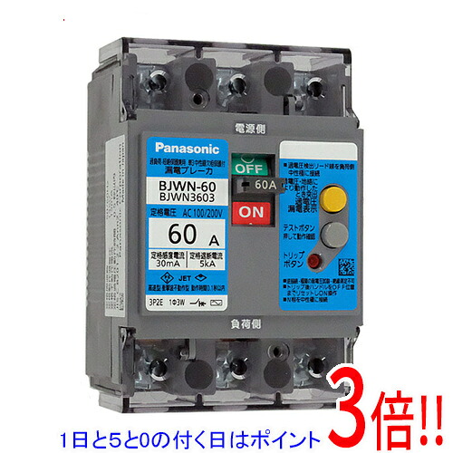 【1日と5.0のつく日、18日は尖んがり3倍！】【新品(開封のみ・箱きず・やぶれ)】 Panasonic 短絡ブレーカ BJWN3603