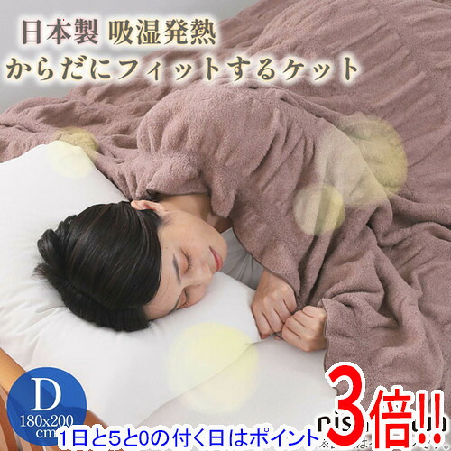 【1日と5.0のつく日、18日は尖んがり3倍！】【新品(開封のみ)】 西川 吸湿熱のある状態からだに相応うする毛布 GP1551NS 日本製 ダブル FQ22411502330 赤銅色