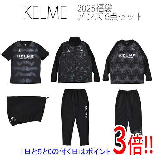 【1日と5.0のつく日、18日はポイント3倍!】KELME ケルメ(ケレメ) M サイズ メンズ 2025年度 福袋 6点セット KF25960|エクセラー