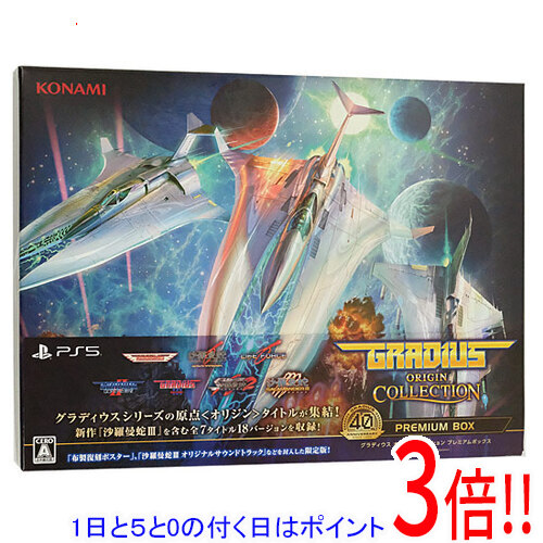 【1日と5.0のつく日、18日はポイント3倍!】【中古】グラディウス オリジン コレクション プレミアムボックス PS5|エクセラー
