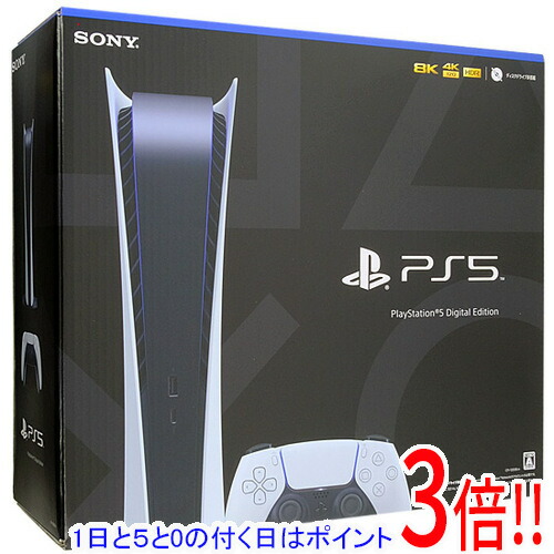 【1日と5.0のつく日、18日はポイント3倍！】【中古】SONY プレイステーション5 デジタル・エディション 825GB CFI-1200B01 外箱いたみ 元箱あり