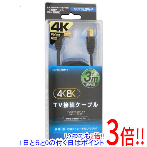映像用ケーブル MASPRO SCJ3SSW-P マスプロ SCJ3SSW-P 4K・8K衛星放送対応 屋内用 TV接続ケーブル
