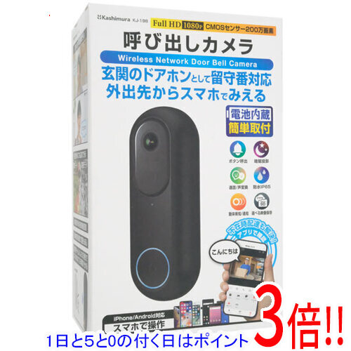 【1日と5.0のつく日、18日はポイント3倍！】カシムラ 呼び出しカメラ 防水/どこでも設置 KJ-198 ブラック