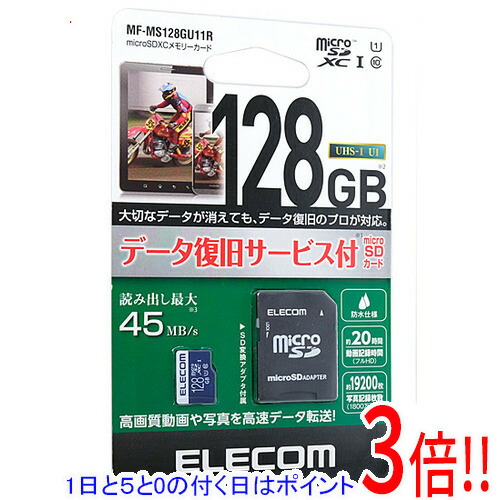 【1日と5.0のつく日、18日はポイント3倍!】ELECOM microSDXCメモリーカード MF-MS128GU11R 128GB|エクセラー