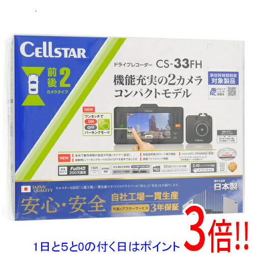 セルスター ドライブレコーダー　CS-33FH  本体　リアカメラセット Amazon.co.jp: セルスター ドライブレコーダー 前後2カメラ CS