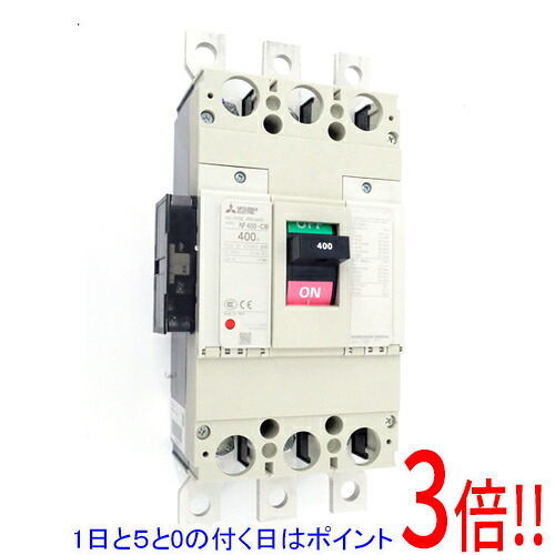 【1日と5.0のつく日、18日はポイント3倍！】【新品(開封のみ・箱きず・やぶれ)】 三菱電機 ノーヒューズ遮断器 NF400-CW 3P 400A｜エクセラー