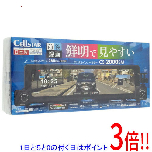 【延長保証対応!!】CELLSTAR デジタルインナーミラー ドライブレコーダー機能 CS-2000SM