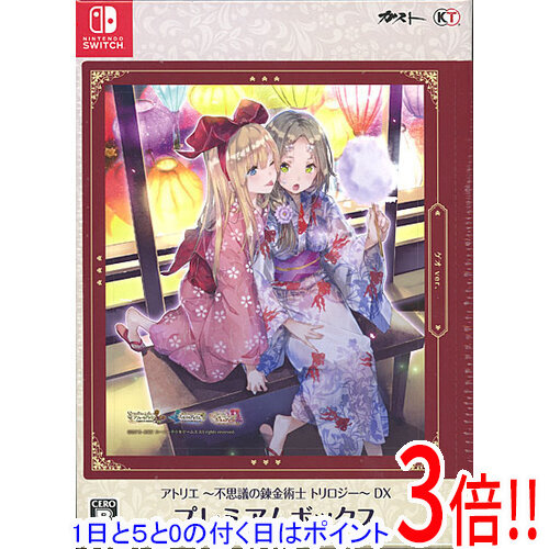 【1日と5.0のつく日、18日はポイント3倍!】【中古】アトリエ ~不思議の錬金術士 トリロジー~ DX プレミアムボックス ゲオオリジナル絵柄Ver Nintendo Switch 未使用