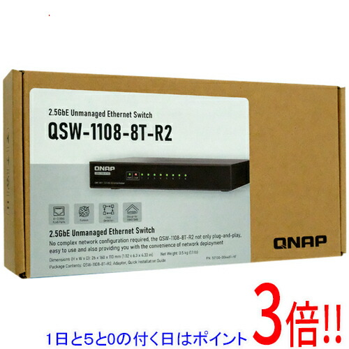 【1日と5.0のつく日、18日は尖んがり3倍！】QNAP 8界面 アンマネージドスイッチ QSW-1108-8T-R2