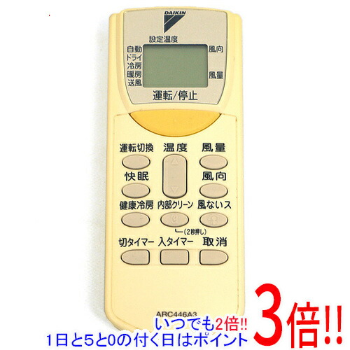 【いつでも2倍！5.0のつく日、18日は3倍！】【中古】DAIKIN エアコンリモコン ARC446A3画像