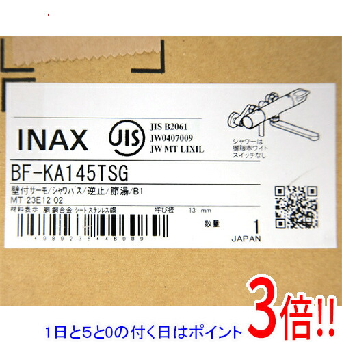 【1日と5.0のつく日、18日は尖んがり3倍！】【新品訳あり(箱きず・やぶれ)】 INAX サーモスタット付シャワー2階建てバス水栓 BF-KA145TSG
