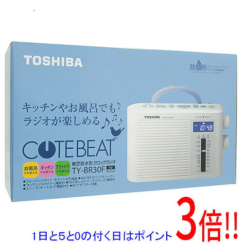 【延長保証対応!!】【1日と5.0のつく日、18日はポイント3倍！】TOSHIBA 防水クロックラジオ TY-BR30F(W) ホワイト