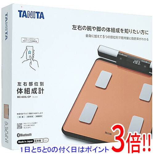 【取りひろげる引きうける相応う!!】【1日と5.0のつく日、18日は尖んがり3倍！】TANITA 働き掛ける部位別体組み上げる計 BC-623L カッ基準打数