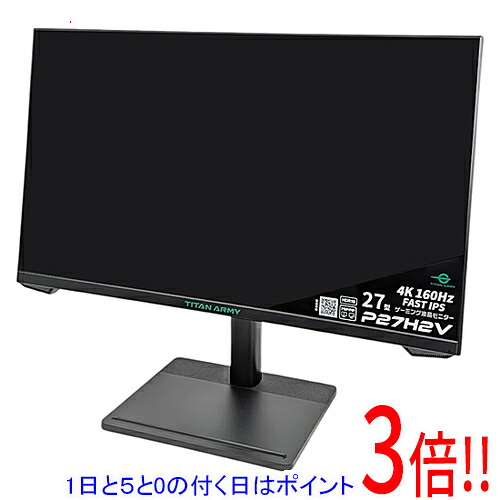 【1日と5.0のつく日、18日は尖んがり3倍！】Titan Army 27型 ゲーミング液晶見せびらかす P27H2V 黒いこと