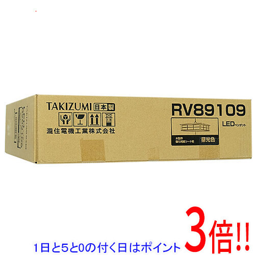 【延長保証対応!!】【1日と5.0のつく日、18日はポイント3倍!】瀧住電機工業 LEDペンダントライト RV89109|エクセラー