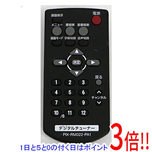 楽天市場】PIX-RM024-PA1 リモコン for PIXELA PRODIA テレビリモコン