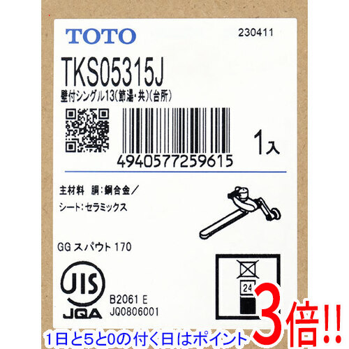 【1日と5.0のつく日、18日はポイント3倍！】TOTO 壁付シングル混合水栓 TKS05315J