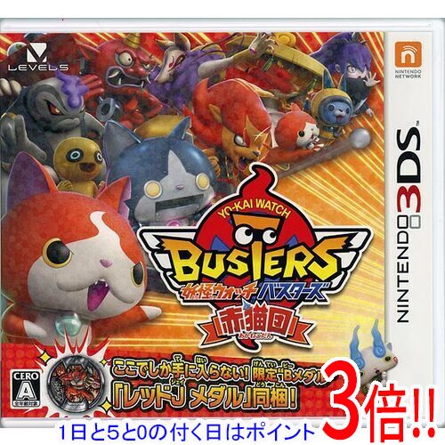 【1日と5.0のつく日、18日はポイント3倍！】【中古】妖怪ウォッチバスターズ 赤猫団 3DS 元箱あり