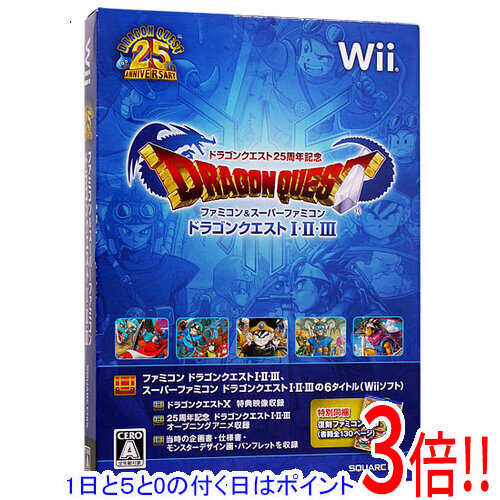 【1日と5.0のつく日、18日はポイント3倍！】【中古】ドラクエ25周年記念 FC＆SFC ドラゴンクエストI・II・III 初回版 Wii