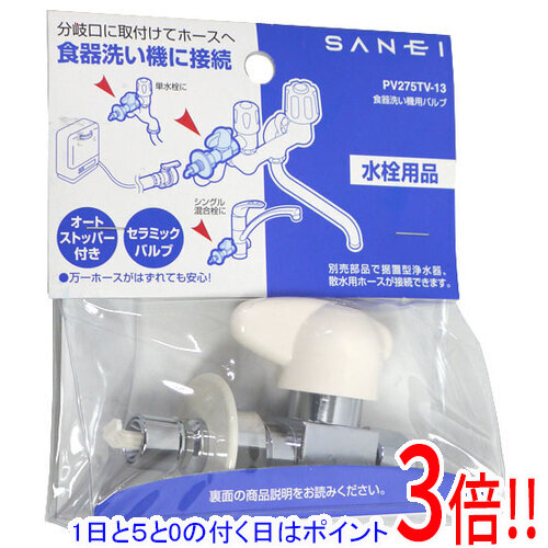 楽天市場】食器洗い乾燥機用分岐栓 CB-S268A6 ナショナル