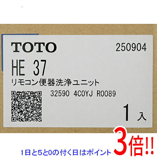 【1日と5.0のつく日、18日は尖んがり3倍！】TOTO 遠隔操作幼児用便器洗い濯ぎ単一のもの HE37
