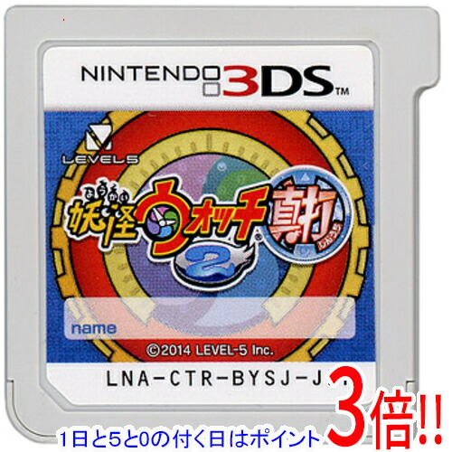 ニンテンドー3DS /ポケットモンスターbw2/妖怪ウォッチ2 真打セット ニンテンドー3DS /ポケットモンスターbw2/妖怪ウォッチ2 真打セット