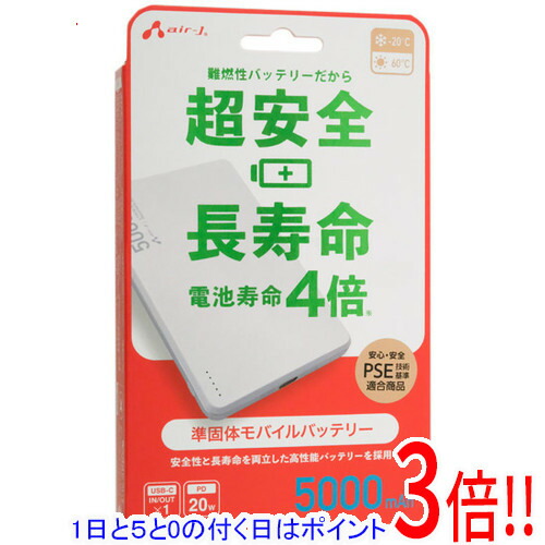 【1日と5.0のつく日、18日はポイント3倍！】エアージェイ 準固体モバイルバッテリー 5000mAh MB-SS5000 WH