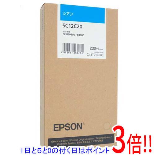 【1日と5.0のつく日、18日はポイント3倍！】EPSON インクカートリッジ SC12C20 シアン
