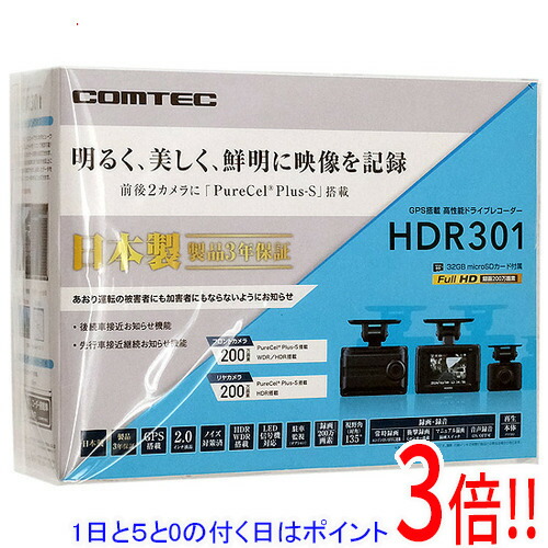 楽天市場】HDR301(HDROP14付） ｺﾑﾃｯｸﾄﾞﾗｲﾌﾞﾚｺｰﾀﾞｰ 前後2カメラ駐車監視